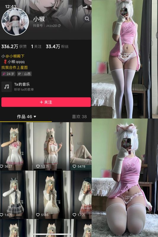 抖音 小椒 微密圈  NO.010期 【63P】-微密空间-全网最全抖音网红铁粉空间觅圈