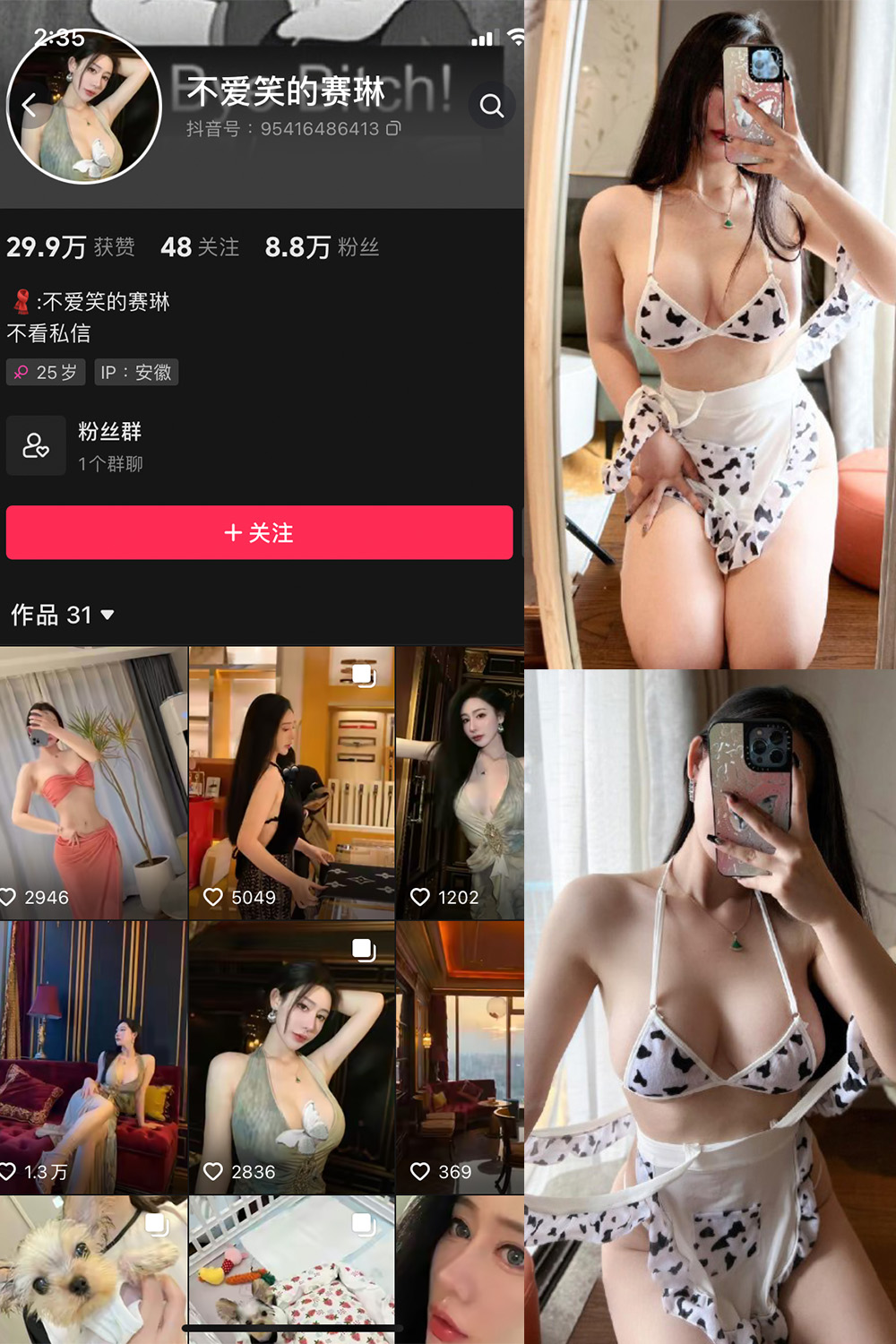 抖音 不爱笑的赛琳 微密圈  NO.007期 【38P3V 最新至：2023.9.19-微密空间-全网最全抖音网红铁粉空间写真