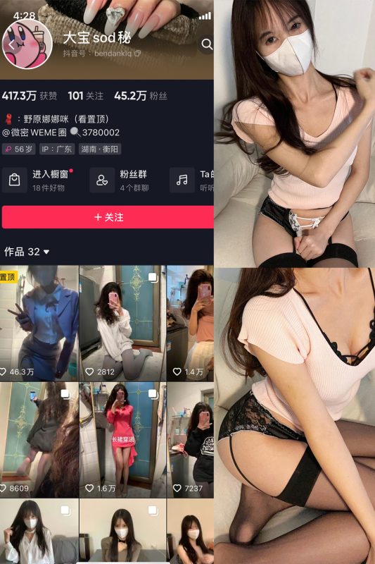 抖音 大宝sod秘 微密圈  NO.020期 【18P4V】最新至：2023.9.20-微密空间-全网最全抖音网红铁粉空间觅圈