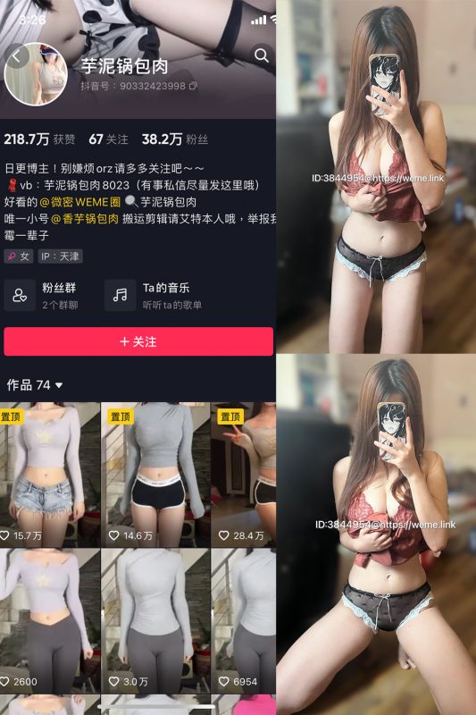 抖音 芋泥锅包肉 微密圈  NO.014期 【13P1V】最新至：2023.9.20-微密空间-全网最全抖音网红铁粉空间觅圈