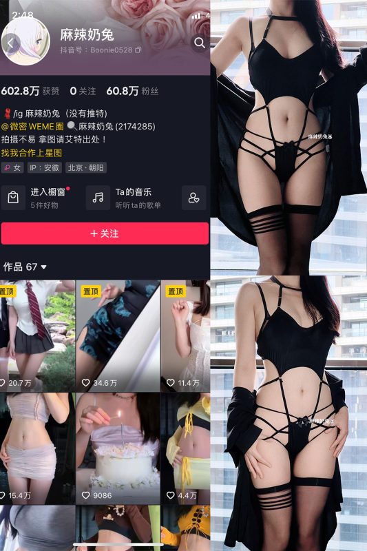 抖音 麻辣奶兔 微密圈  NO.043期 【13P】最新至：2023.9.20-微密空间-全网最全抖音网红铁粉空间觅圈