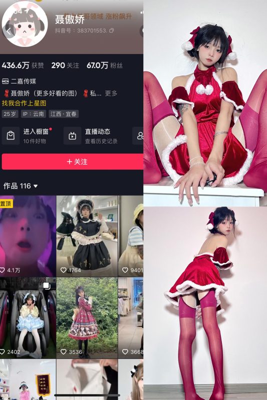 抖音 聂傲娇 微密圈  NO.0044期 【53P】最新至：2023.9.21-微密空间-全网最全抖音网红铁粉空间觅圈