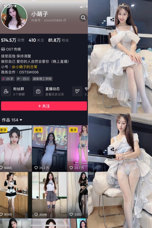 抖音 小萌子 微密圈  NO.028期 【186P2V】最新至：2023.9.21-微密空间-全网最全抖音网红铁粉空间觅圈