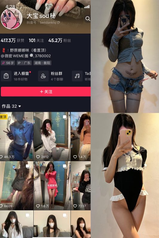 抖音 大宝sod秘 微密圈  NO.021期 【10P4V】最新至：2023.9.23-微密空间-全网最全抖音网红铁粉空间觅圈