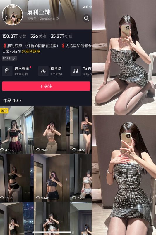 抖音 麻利亚辣 微密圈 NO.001-062期 最新至：2023.9.22-微密空间-全网最全抖音网红铁粉空间觅圈