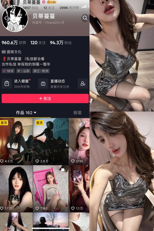 抖音贝蒂蔓蔓 微密圈 NO.007期 【30P1V】最新至：2023.9.23-微密空间-全网最全抖音网红铁粉空间觅圈