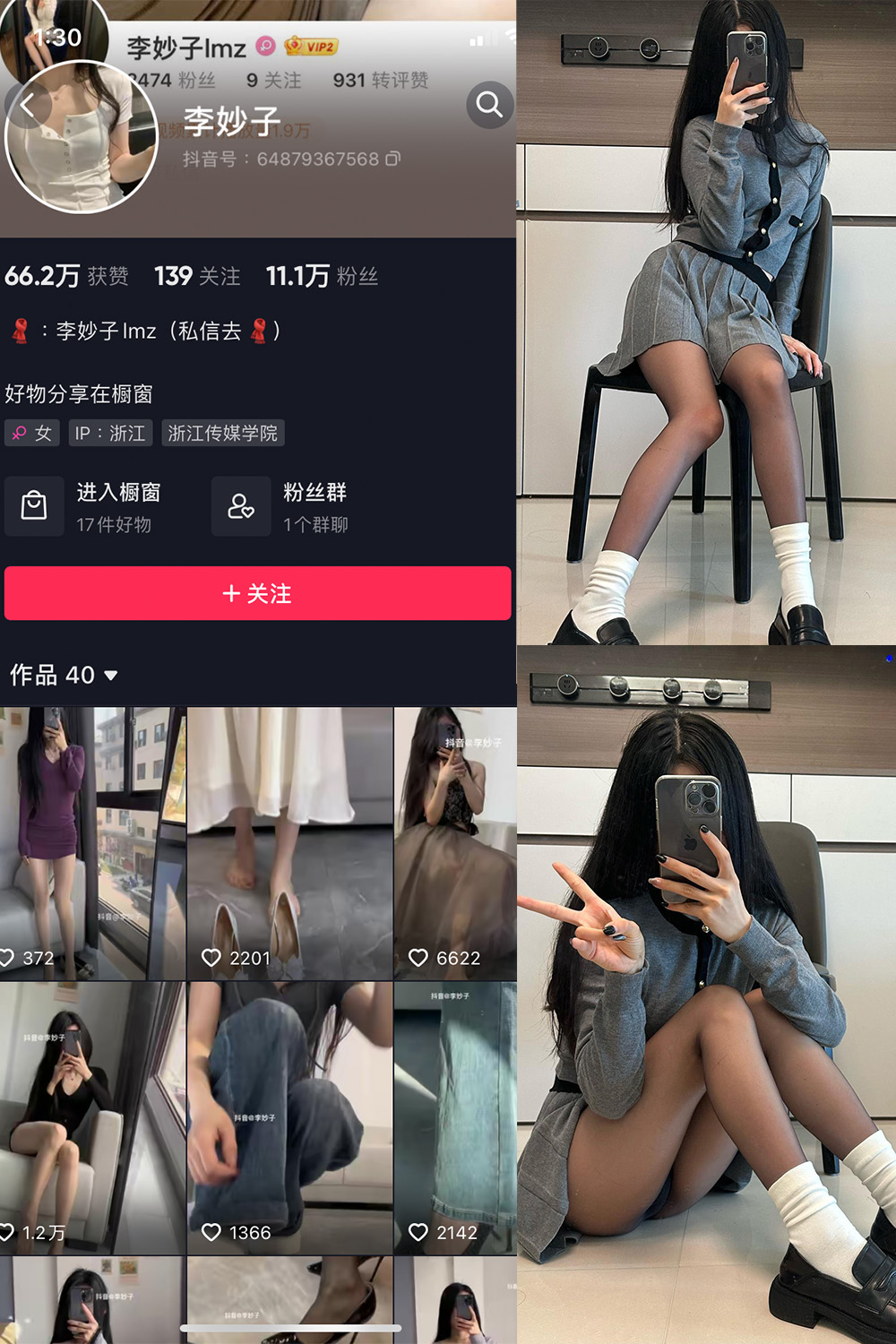 抖音 李妙子 微密圈 NO.063期 【21P】最新至：2023.9.23-微密空间-全网最全抖音网红铁粉空间写真