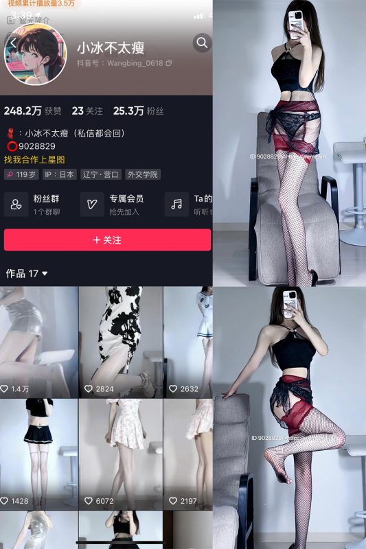 抖音 小冰不太瘦 微密圈  NO.024期 【5P3V】最新至：2023.9.7-微密空间-全网最全抖音网红铁粉空间觅圈