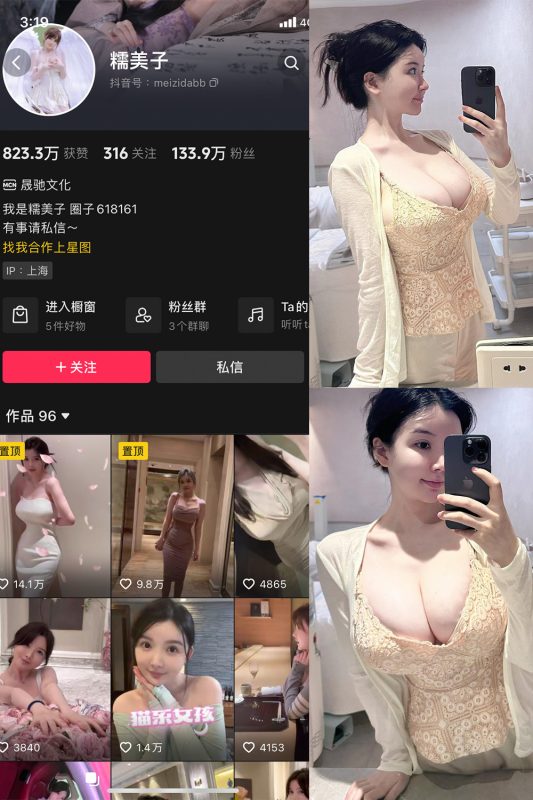 抖音 糯美子 微密圈  NO.004期 【11P1V】最新至：2023.9.27-微密空间-全网最全抖音网红铁粉空间觅圈