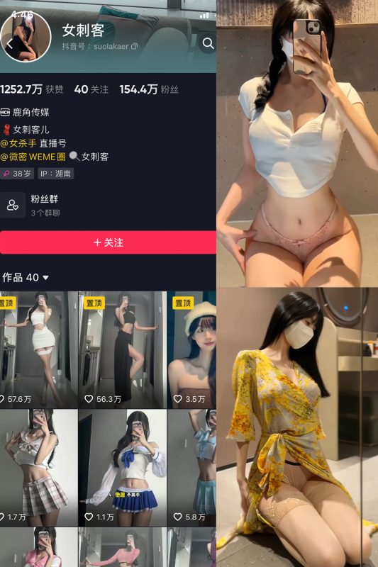 抖音 女刺客 微密圈 VIP  NO.032期 【2V】最新至：2023.9.27-微密空间-全网最全抖音网红铁粉空间觅圈