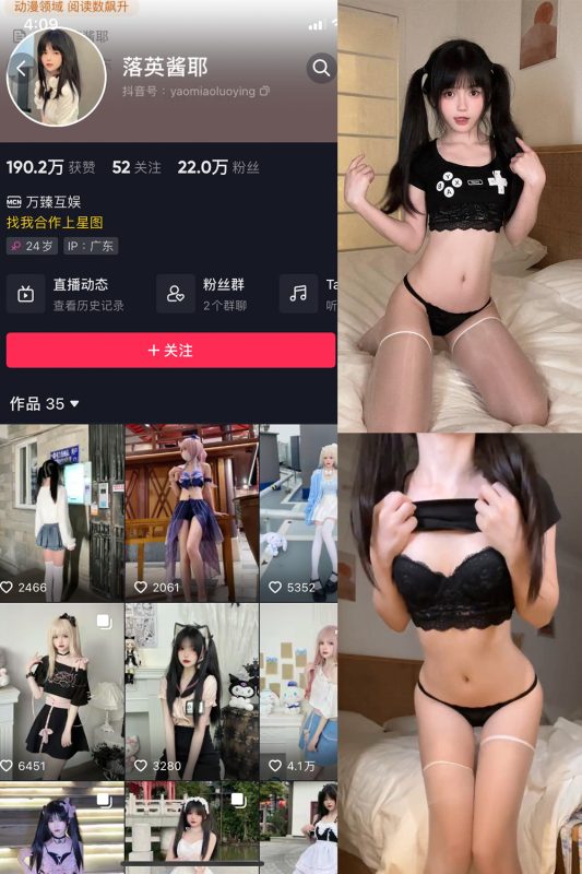 抖音 落英酱耶 微密圈  NO.013期 【2P3V】最新至：2023.9.27-微密空间-全网最全抖音网红铁粉空间觅圈