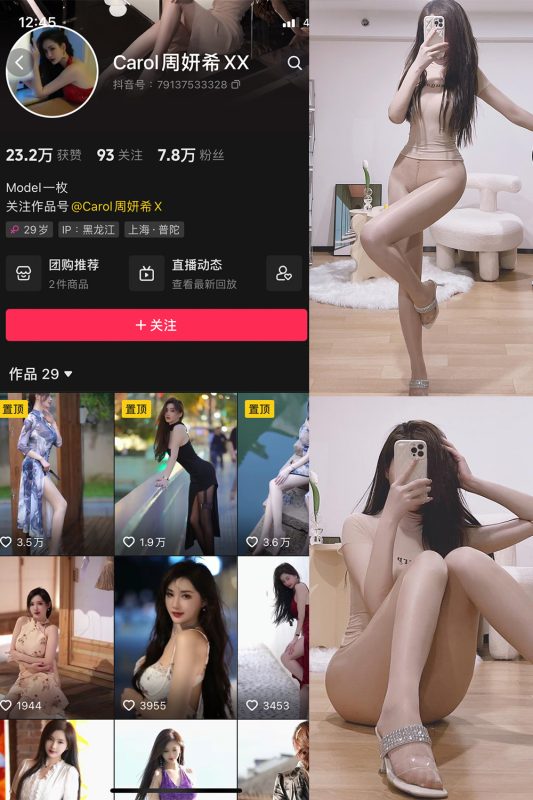 抖音 周研希 微密圈  NO.002期 【51P10V】-微密空间-全网最全抖音网红铁粉空间觅圈