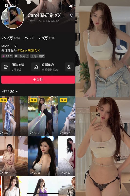 抖音 周研希 微密圈  NO.003期 【68P8V】最新至：2023.9.27-微密空间-全网最全抖音网红铁粉空间觅圈