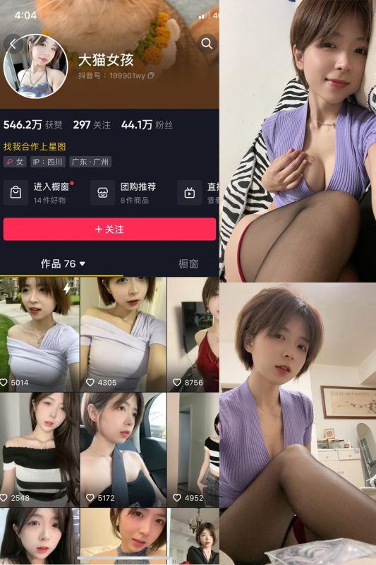 抖音 大猫女孩 微密圈  NO.017期 【17P4V】最新至：2023.9.28-微密空间-全网最全抖音网红铁粉空间觅圈