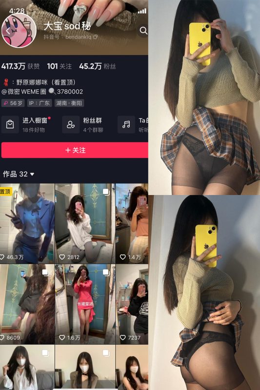 抖音 大宝sod秘 微密圈  NO.022期 【13P2V】最新至：2023.9.28-微密空间-全网最全抖音网红铁粉空间觅圈