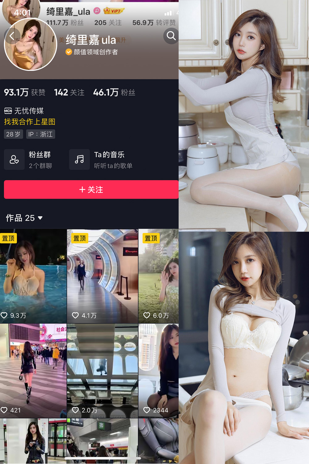 抖音 绮里嘉ula 微密圈 NO.014期 【86P1V】最新至：2023.9.26-微密空间-全网最全抖音网红铁粉空间觅圈