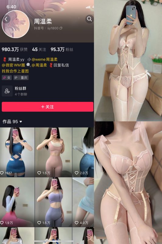 抖音 周温柔 微密圈 VIP嘉宾帖 NO.036期 【10P】最新至：2023.9.28-微密空间-全网最全抖音网红铁粉空间觅圈