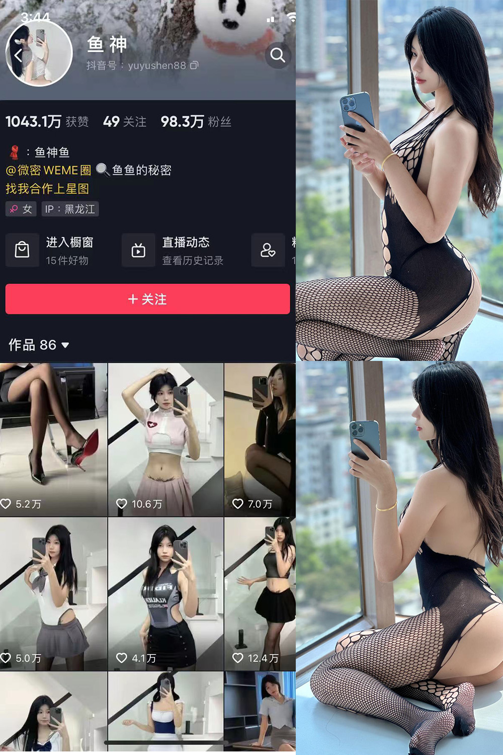 抖音 鱼神 微密圈 NO.055期 【13P1V】最新至：2023.9.27-微密空间-全网最全抖音网红铁粉空间写真