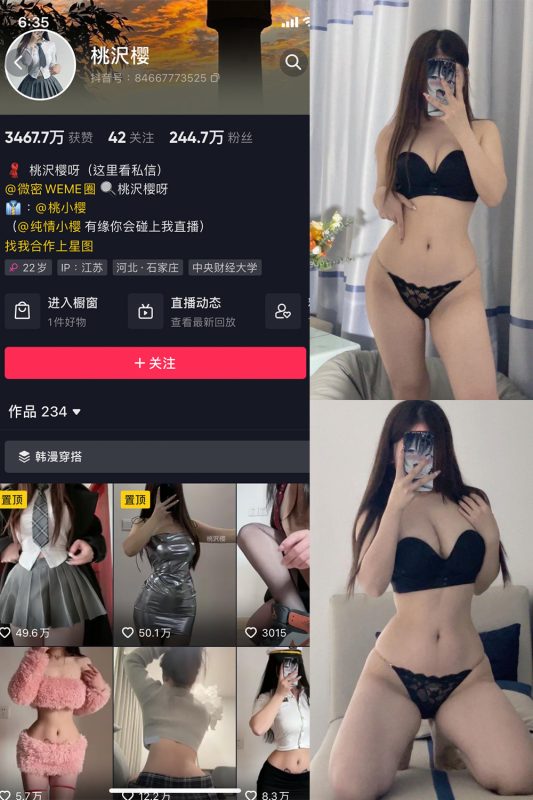 抖音 桃沢樱呀 微密圈  NO.020期 【26P】-微密空间-全网最全抖音网红铁粉空间觅圈