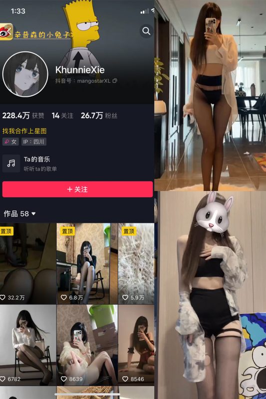 抖音 辛普森的兔子 微密圈  NO.046期 【4P6V】最新至：2023.9.29-微密空间-全网最全抖音网红铁粉空间觅圈