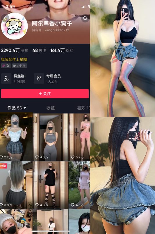 抖音 阿尔卑香小狗子 微密圈  NO.027期 【7P】最新至：2023.9.29-微密空间-全网最全抖音网红铁粉空间觅圈