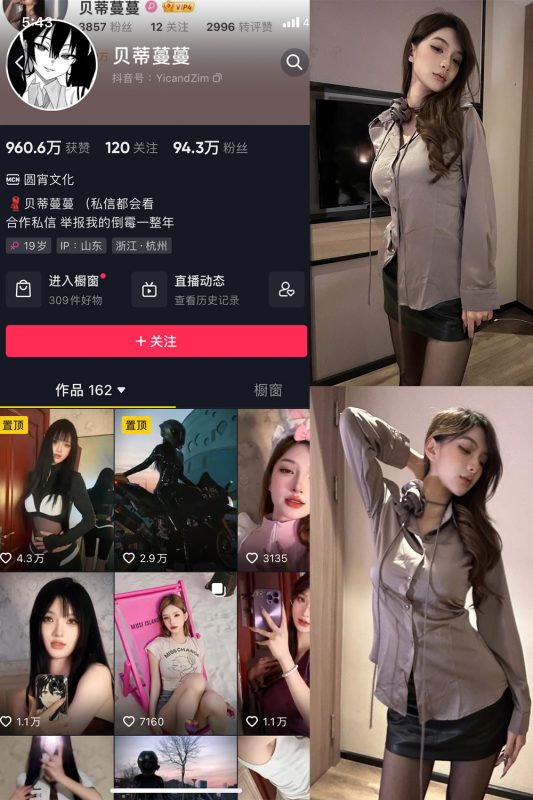 抖音 贝蒂蔓蔓 微密圈 NO.001-008期 最新至：2023.9.29-微密空间-全网最全抖音网红铁粉空间觅圈