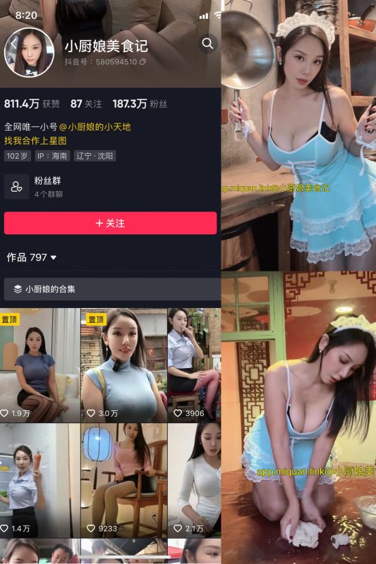 抖音 小厨娘美食记 微密圈  NO.023期 【4P6V】最新至：2023.9.29-微密空间-全网最全抖音网红铁粉空间觅圈