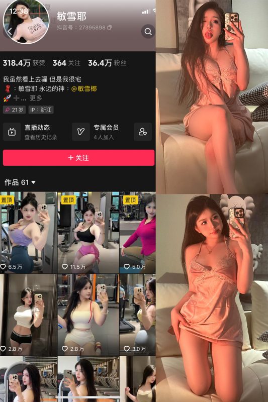 抖音 敏雪耶 微密圈 NO.002期 【37P5V】-微密空间-全网最全抖音网红铁粉空间觅圈