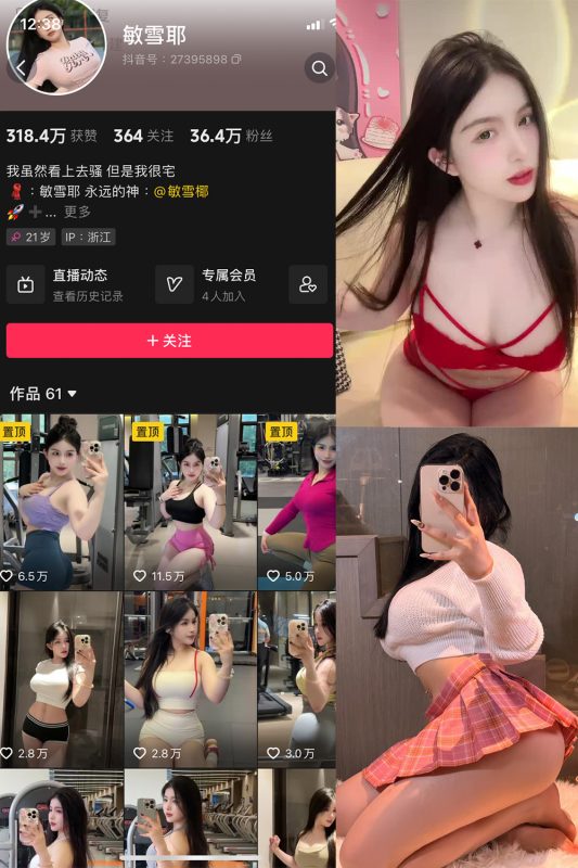 抖音 敏雪耶 微密圈 NO.003期 【12P17V】最新至：2023.9.30-微密空间-全网最全抖音网红铁粉空间觅圈