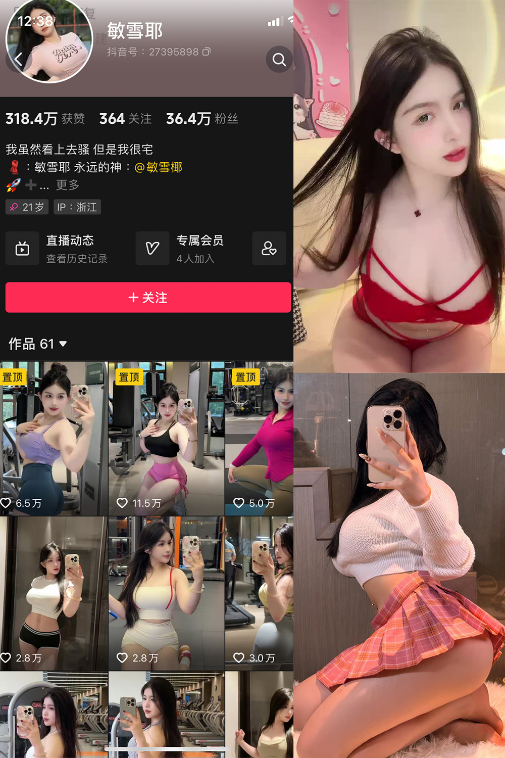 抖音 敏雪耶 微密圈 NO.003期 【12P17V】最新至：2023.9.30-微密空间-全网最全抖音网红铁粉空间写真