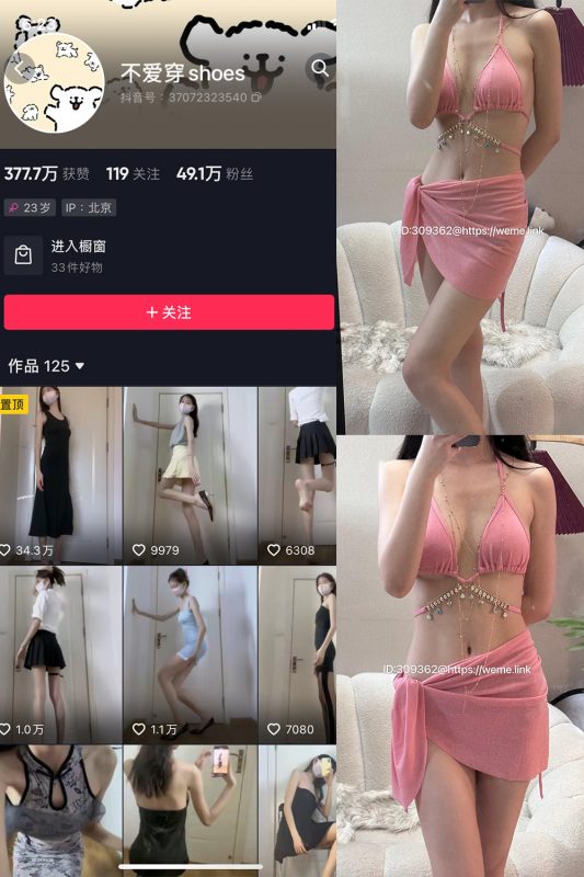 抖音 不爱穿shoes 微密圈 NO.001-010期 最新至：2023.10.1-微密空间-全网最全抖音网红铁粉空间觅圈