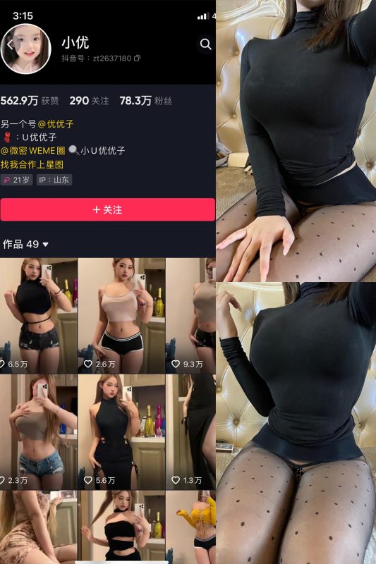 抖音 小U优优子 VIP 微密圈  NO.027期 【25P5V】最新至：2023.10.1-微密空间-全网最全抖音网红铁粉空间觅圈