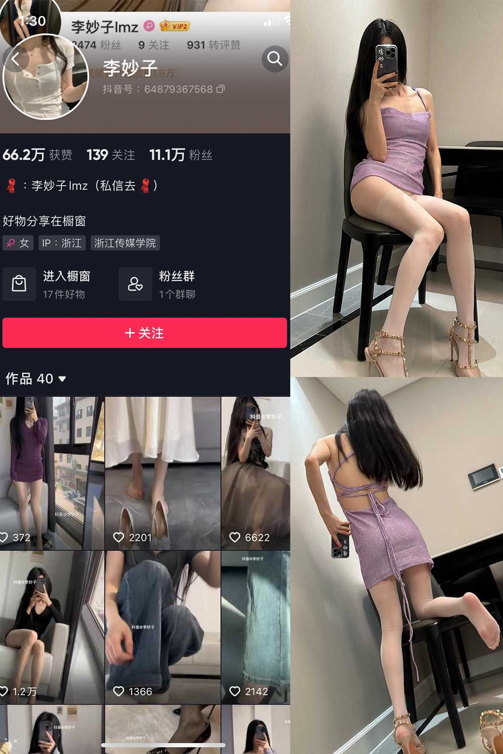 抖音 李妙子 微密圈 NO.066期 【23P】最新至：2023.10.1-微密空间-全网最全抖音网红铁粉空间写真