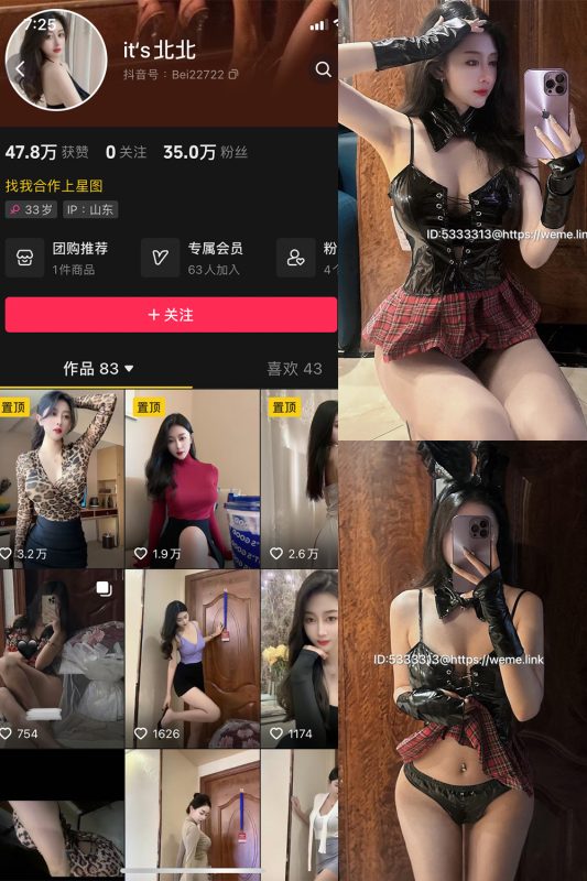 抖音 its北北 微密圈  NO.001期 【60P】-微密空间-全网最全抖音网红铁粉空间觅圈