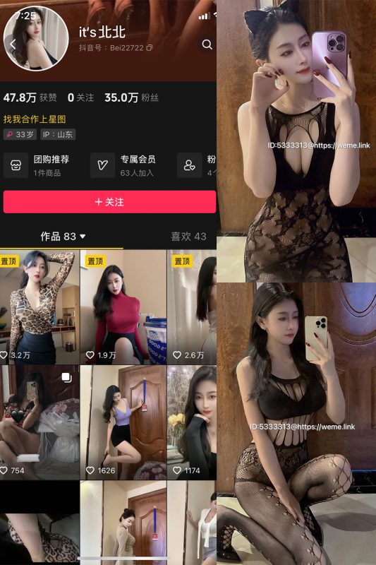 抖音 its北北 微密圈  NO.002期 【60P】-微密空间-全网最全抖音网红铁粉空间觅圈