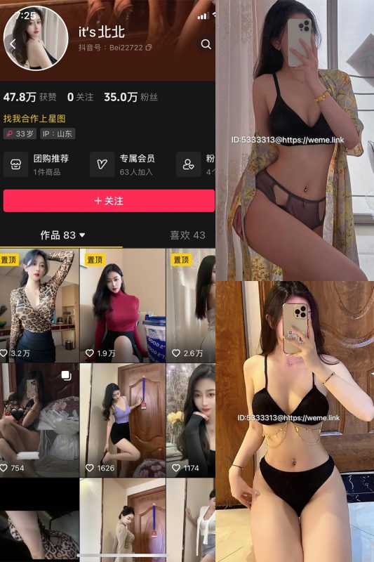 抖音 its北北 微密圈  NO.004期 【68P1V】-微密空间-全网最全抖音网红铁粉空间觅圈