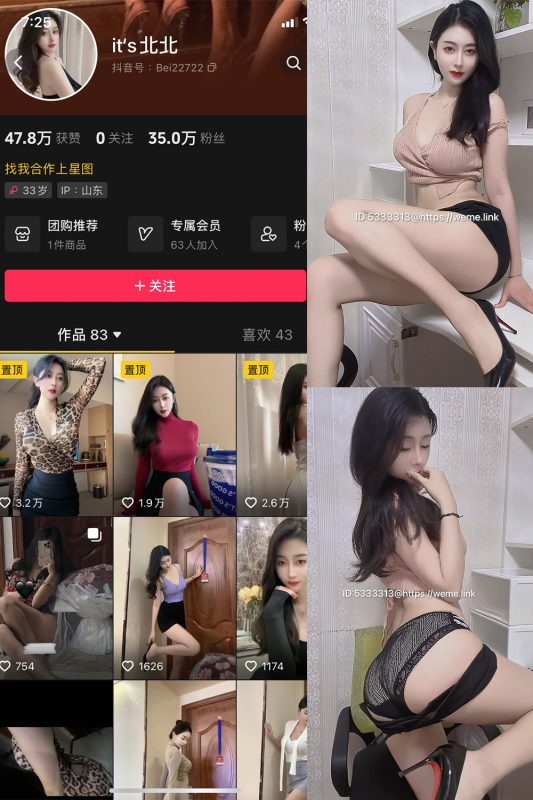 抖音 its北北 微密圈  NO.006期 【67P2V】-微密空间-全网最全抖音网红铁粉空间觅圈