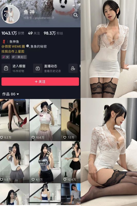 抖音 鱼神 微密圈 NO.057期 【18P】最新至：2023.10.2-微密空间-全网最全抖音网红铁粉空间觅圈