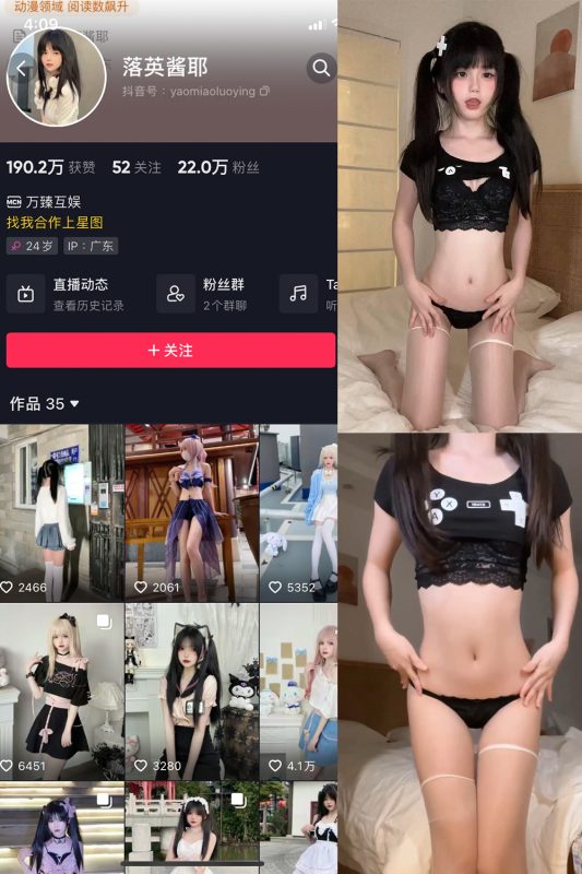 抖音 落英酱耶 微密圈  NO.014期 【2P3V】最新至：2023.10.4-微密空间-全网最全抖音网红铁粉空间觅圈