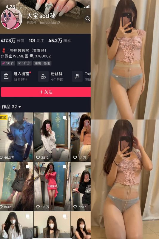 抖音 大宝sod秘 微密圈  NO.023期 【1P5V】最新至：2023.10.4-微密空间-全网最全抖音网红铁粉空间觅圈