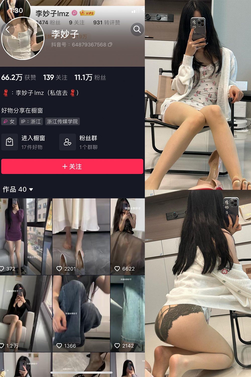 抖音 李妙子 微密圈 NO.067期 【35P】最新至：2023.10.3-微密空间-全网最全抖音网红铁粉空间写真