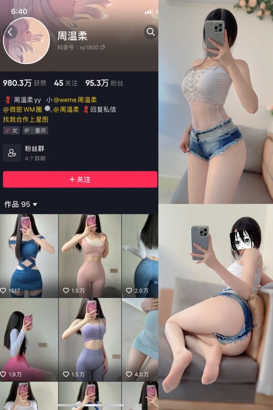 抖音 周温柔 微密圈 NO.0036期 【9P】最新至：2023.10.3-微密空间-全网最全抖音网红铁粉空间觅圈