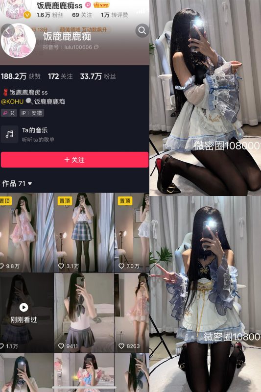 抖音 饭鹿鹿痴 微密圈  NO.015期 【27P4V】最新至：2023.10.4-微密空间-全网最全抖音网红铁粉空间觅圈