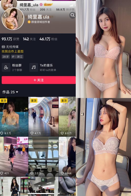 抖音 绮里嘉ula 微密圈 NO.001-015期 最新至：2023.10.5-微密空间-全网最全抖音网红铁粉空间觅圈