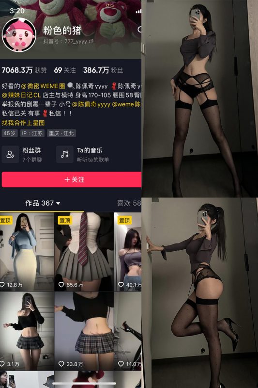 抖音 粉色的猪 微密圈  NO.025期 【2P4V】最新至：2023.10.5-微密空间-全网最全抖音网红铁粉空间觅圈