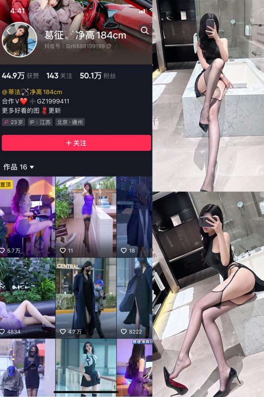 抖音 葛征 微密圈  NO.054期 【19P】最新至：2023.10.6-微密空间-全网最全抖音网红铁粉空间觅圈