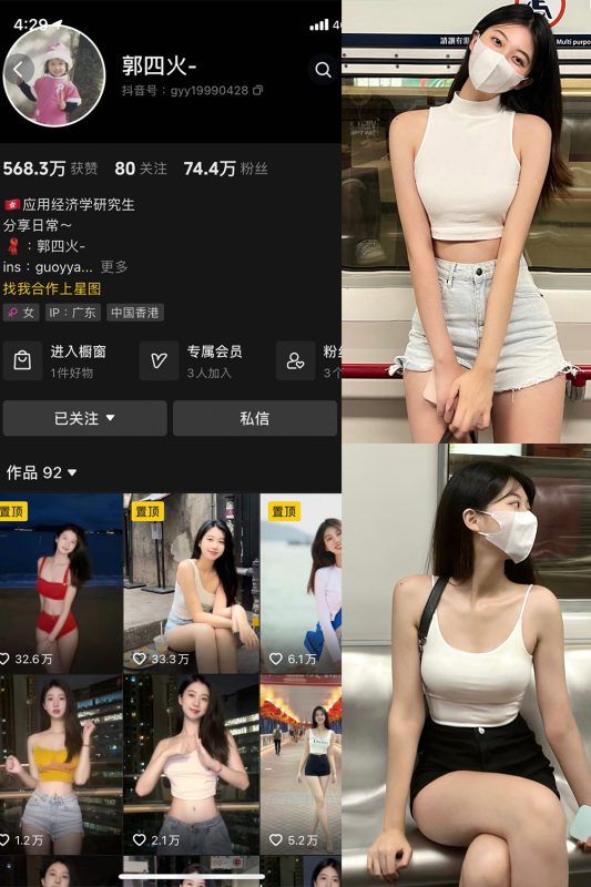 抖音 郭四火 微密圈 NO.001期 【62P7V】最新至：2023.10.6-微密空间-全网最全抖音网红铁粉空间觅圈