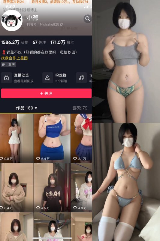 抖音 小蕉 微密圈  NO.023期 【14P21V】最新至：2023.10.7-微密空间-全网最全抖音网红铁粉空间觅圈