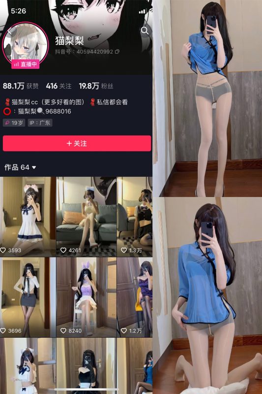 抖音 猫梨梨 微密圈  NO.028期 【14P12V】最新至：2023.10.7-微密空间-全网最全抖音网红铁粉空间觅圈