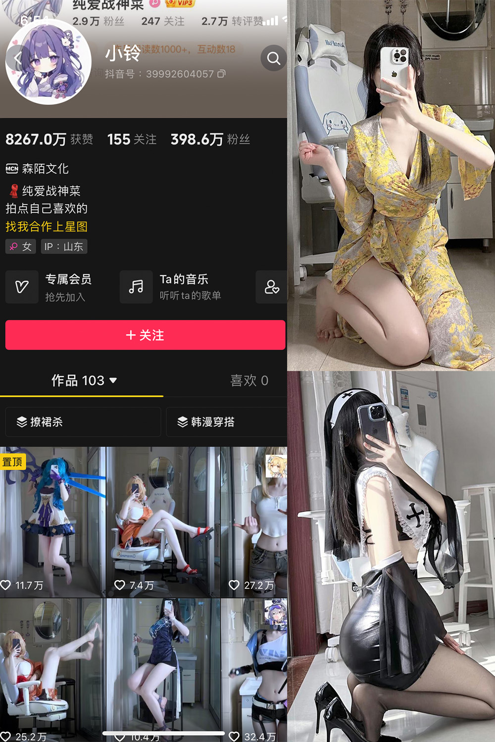 抖音 桥本环菜 微密圈  NO.001期 【34P】-微密空间-全网最全抖音网红铁粉空间觅圈